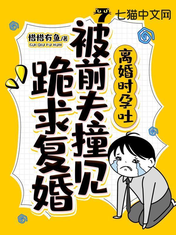 被前夫撞见跪求复婚 txt