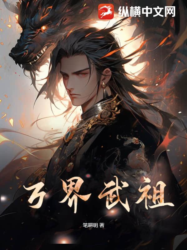 万界武尊 笔趣阁