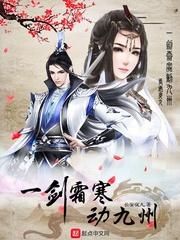 我有一剑霜寒九州
