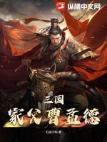 三国芳华之家父