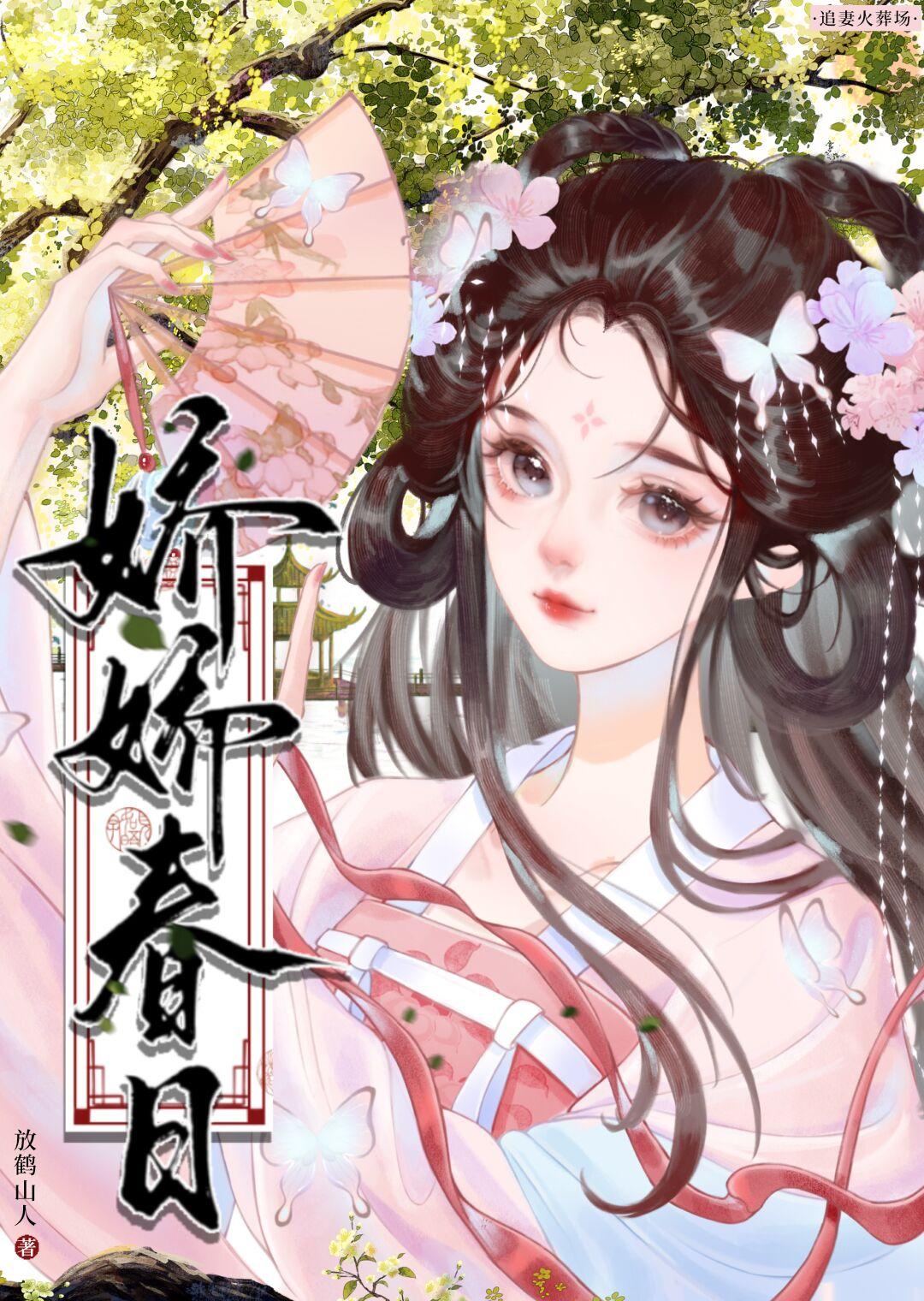 娇娇重生全文阅读