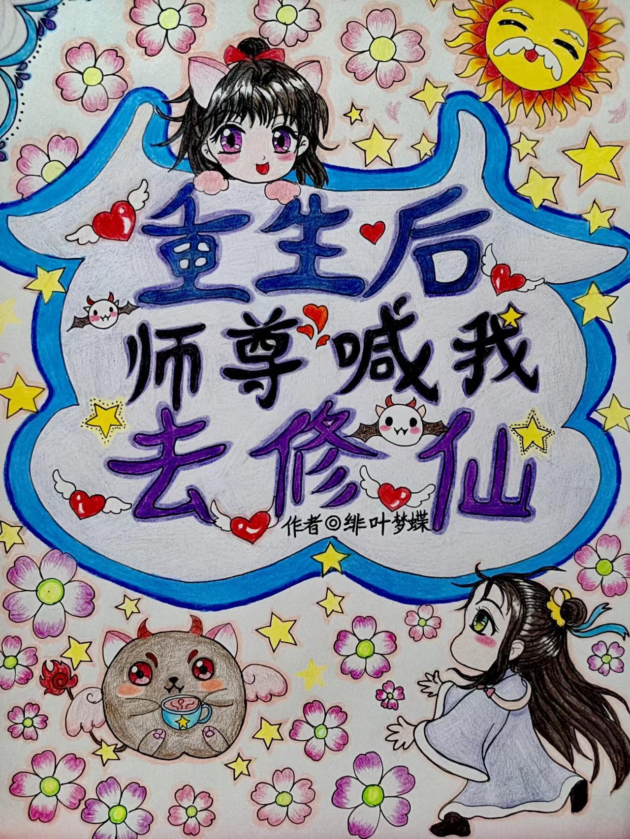 重生后师尊拿命来求和六漫画