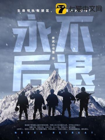 永不后退书籍