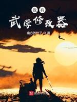 极道武学修改器TXT百度