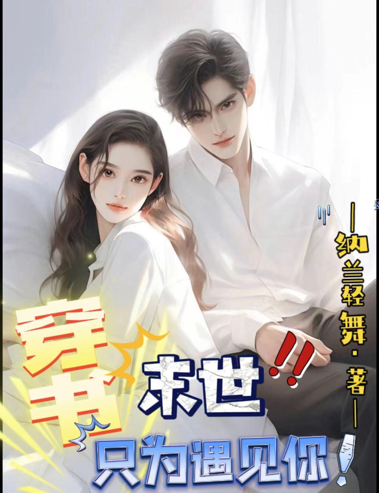 穿书末世文完结