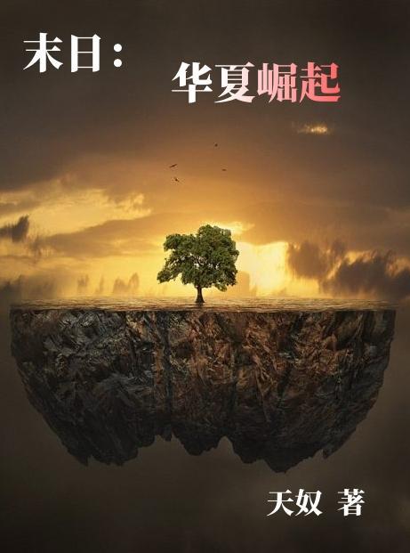 抗战之华夏崛起