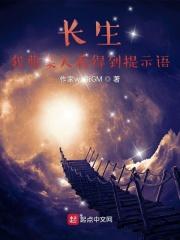 长生我曹某人看得到提示语首页