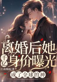成了全球的神 安芯儿