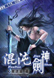 混沌剑神免费观看