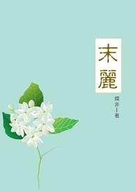 茉莉花一年开几次花
