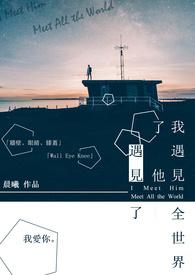 我遇见了她英语怎么说