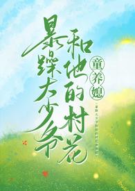 小公主追夫记肥的小草阅读