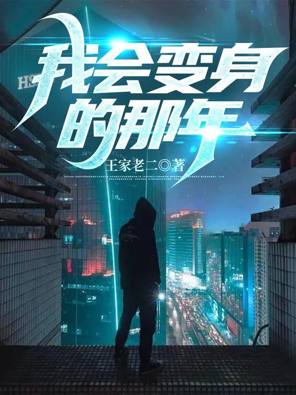 会变身怎么写