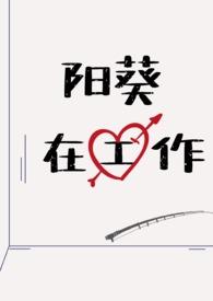 向日葵r18在哪听