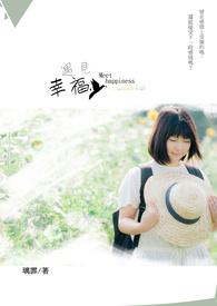 遇见幸福电视剧剧情介绍