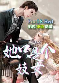 她只是个妓女苏雅结局