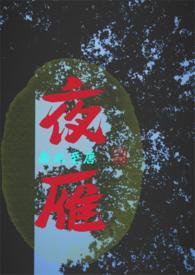 夜莺的歌声原文课文