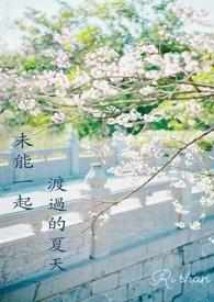 和家教一起渡过的夏天怎么