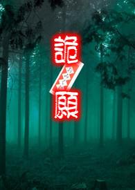 诡愿 诡欲