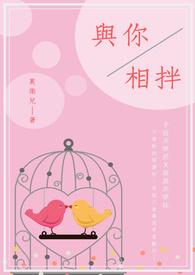 与你相伴一生简谱歌谱