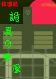 诡异的学生