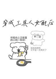 穿成工具人的炮灰竹马免费
