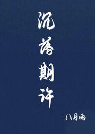 沉落什么意思