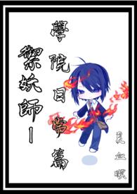 御妖师广告