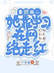 重回高二那年