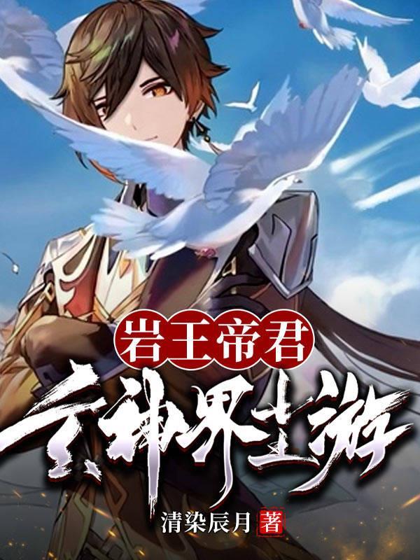 岩王帝君原型