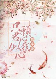 定不负相思意只愿君心似我心