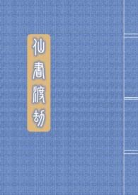 动物仙为什么要渡劫