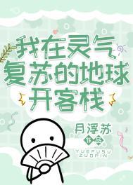 我在灵气复苏当大佬