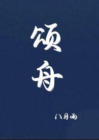 颂舟寒最佳答案
