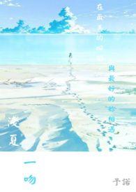 浅夏的