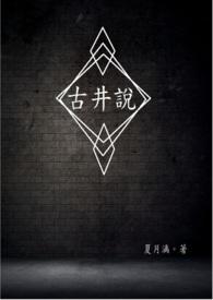 古井说明标识牌图片