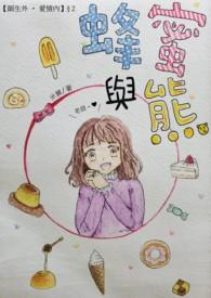 熊和蜂蜜优质课视频