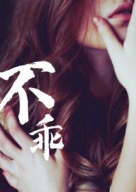 姐夫不轨 吃口肉