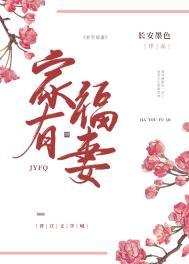 家有福妻(种田)书包网