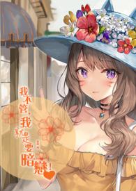我不管他了