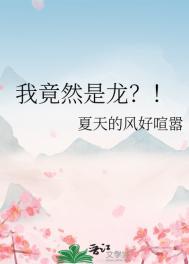 我骄傲了吗
