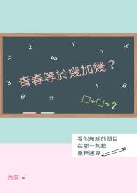 青春 是什么