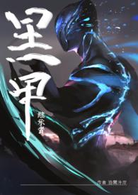 heiio继承者全文免费txt