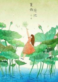 女主夏雨荷的