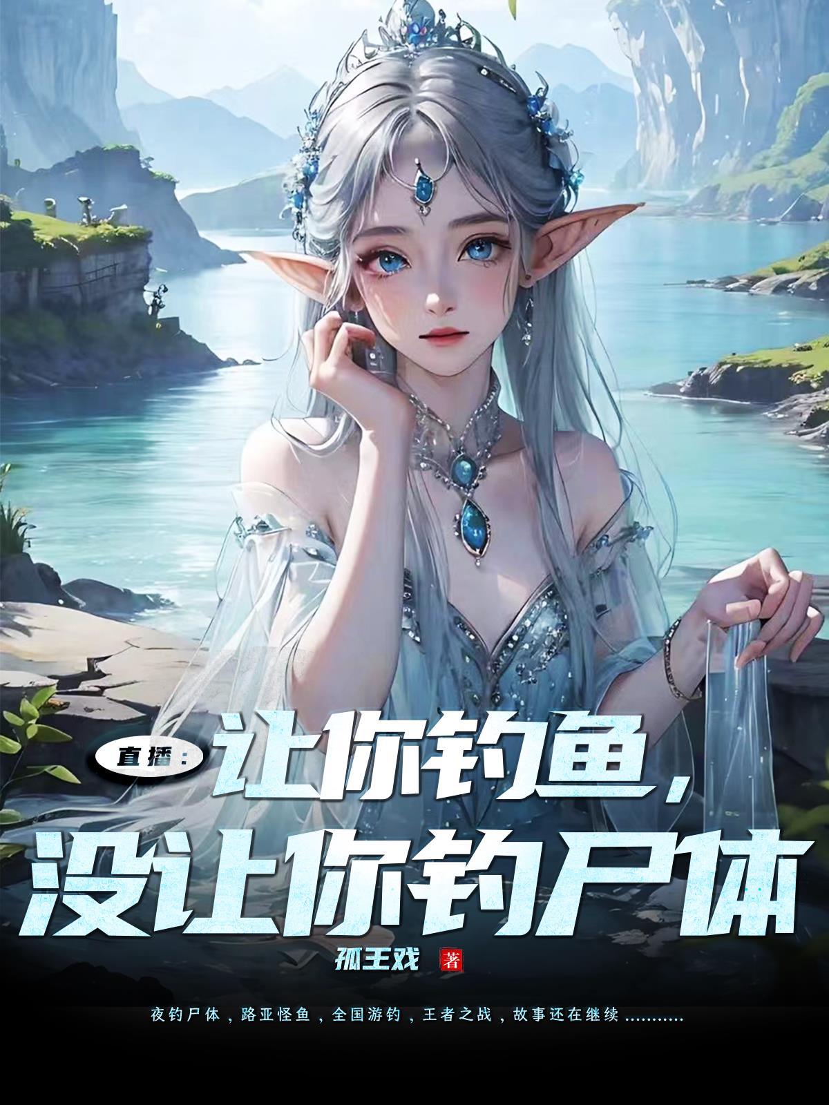 放一个钓鱼节目