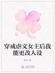 穿成虐文女主后她he了