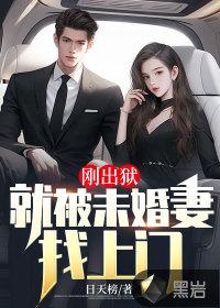 刚出狱的他拿不出彩礼遭欺辱