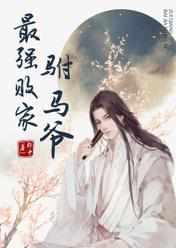 最强败家驸马爷 第2章