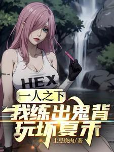 一人之下当鬼差