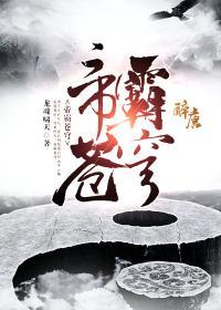 帝霸苍穹 九都未央